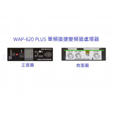 WAP-620 PLUS 單頻道捷變頻道處理器 專業頻道過濾 功率放大處理 數位衛星接收器 數位 類比RF訊號 射頻訊號處理器
